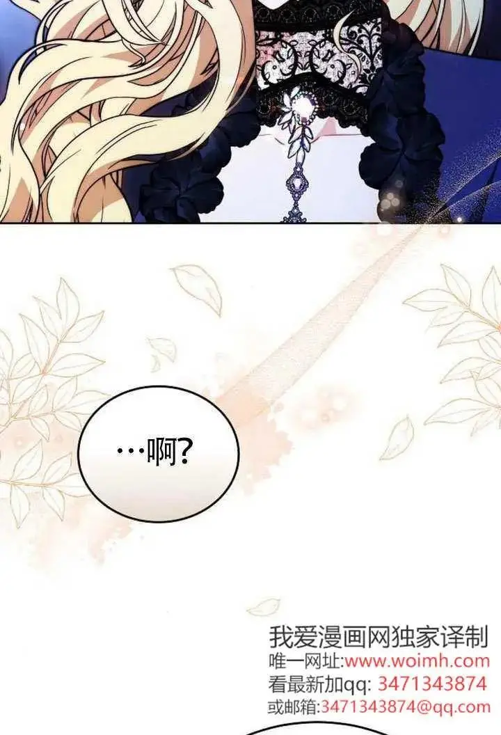 漫画《黑曜石的新娘》第100话第31张图