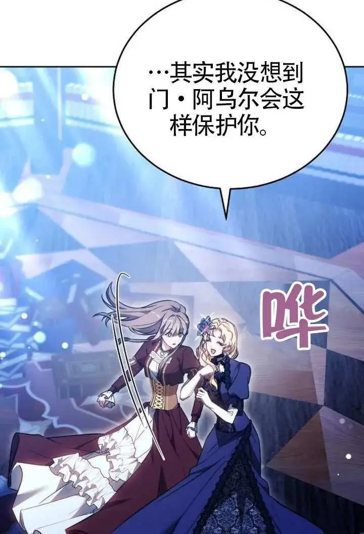 漫画《黑曜石的新娘》第100话第32张图