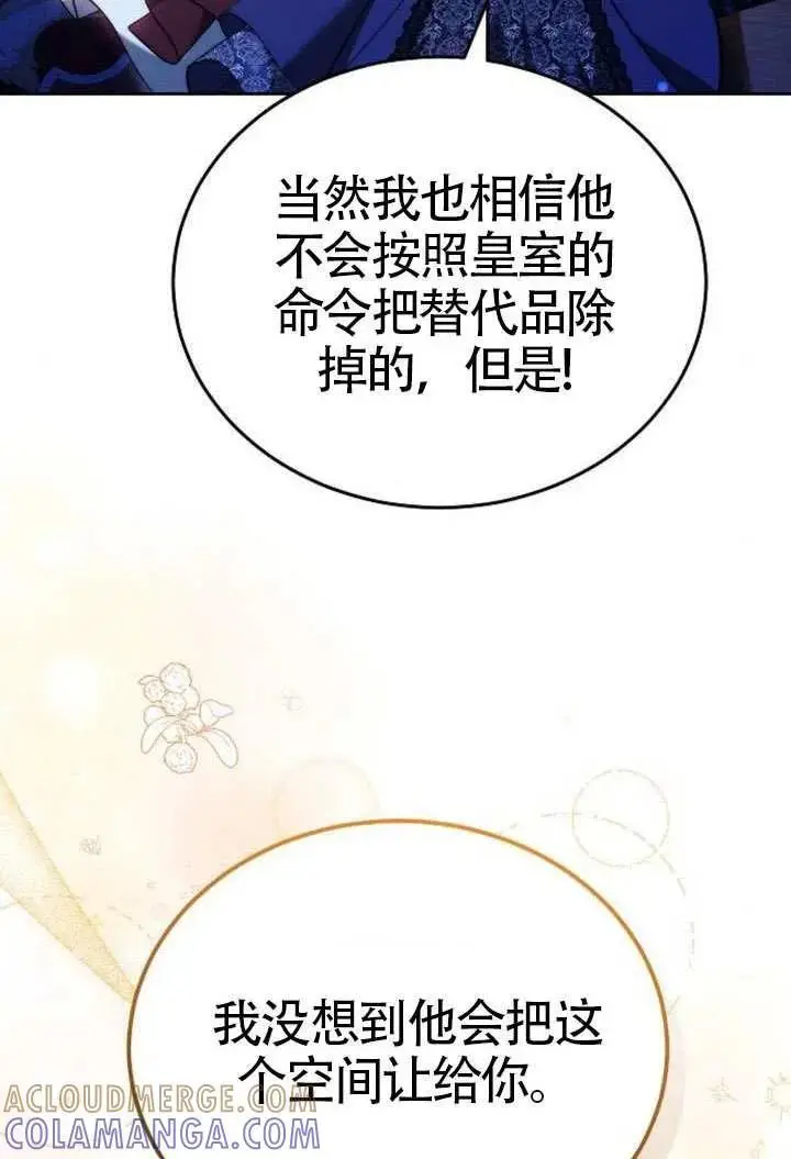 漫画《黑曜石的新娘》第100话第33张图
