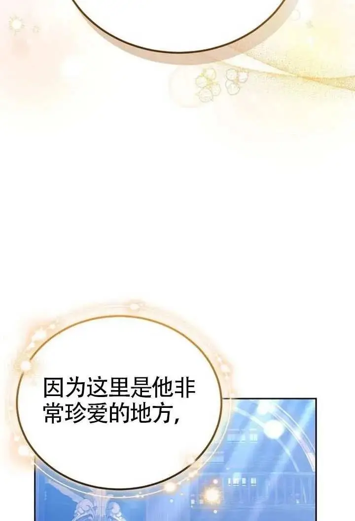 漫画《黑曜石的新娘》第100话第34张图