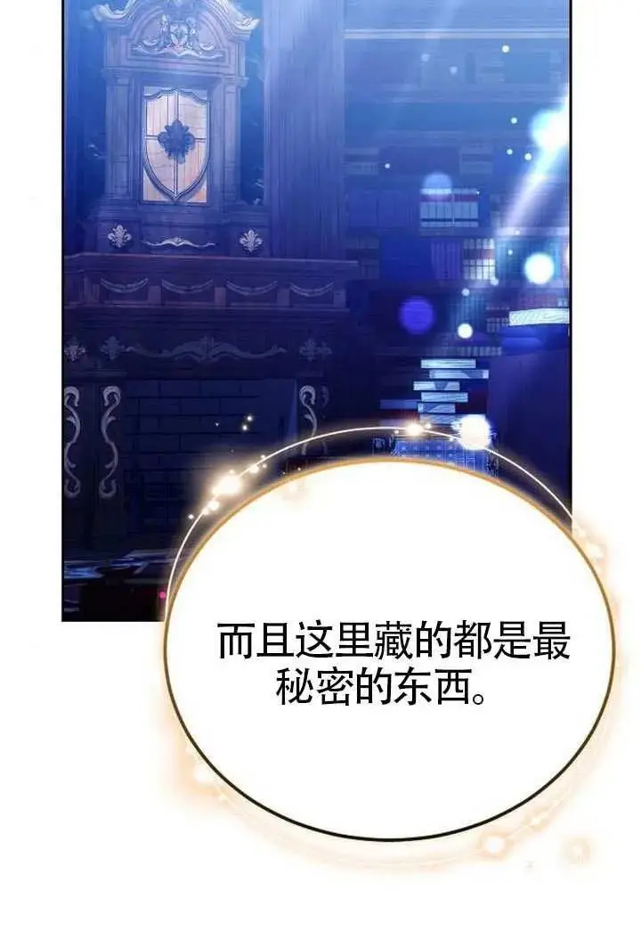 漫画《黑曜石的新娘》第100话第35张图