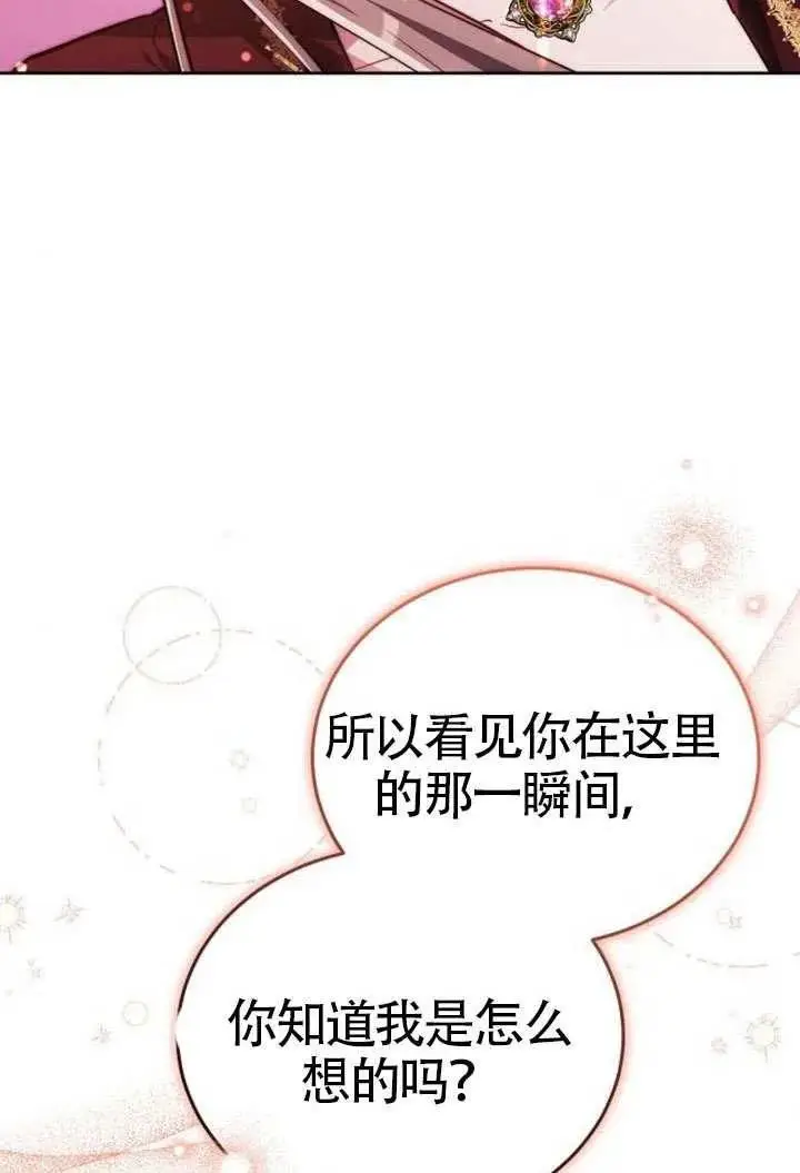 漫画《黑曜石的新娘》第100话第38张图