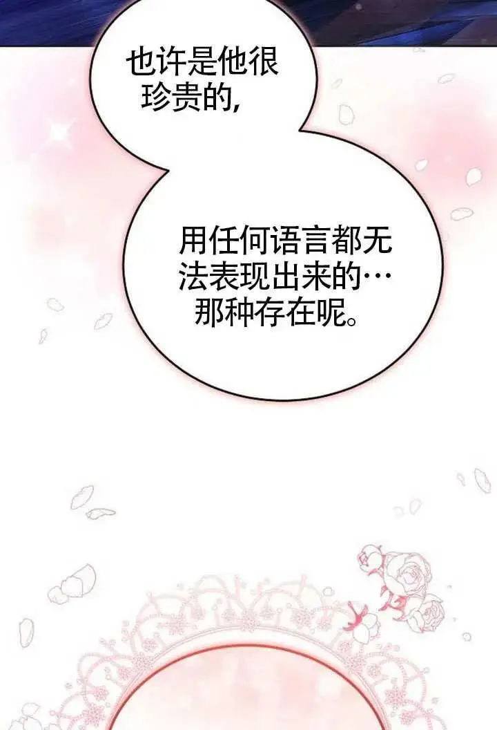 漫画《黑曜石的新娘》第100话第42张图