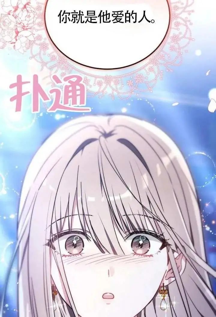 漫画《黑曜石的新娘》第100话第43张图