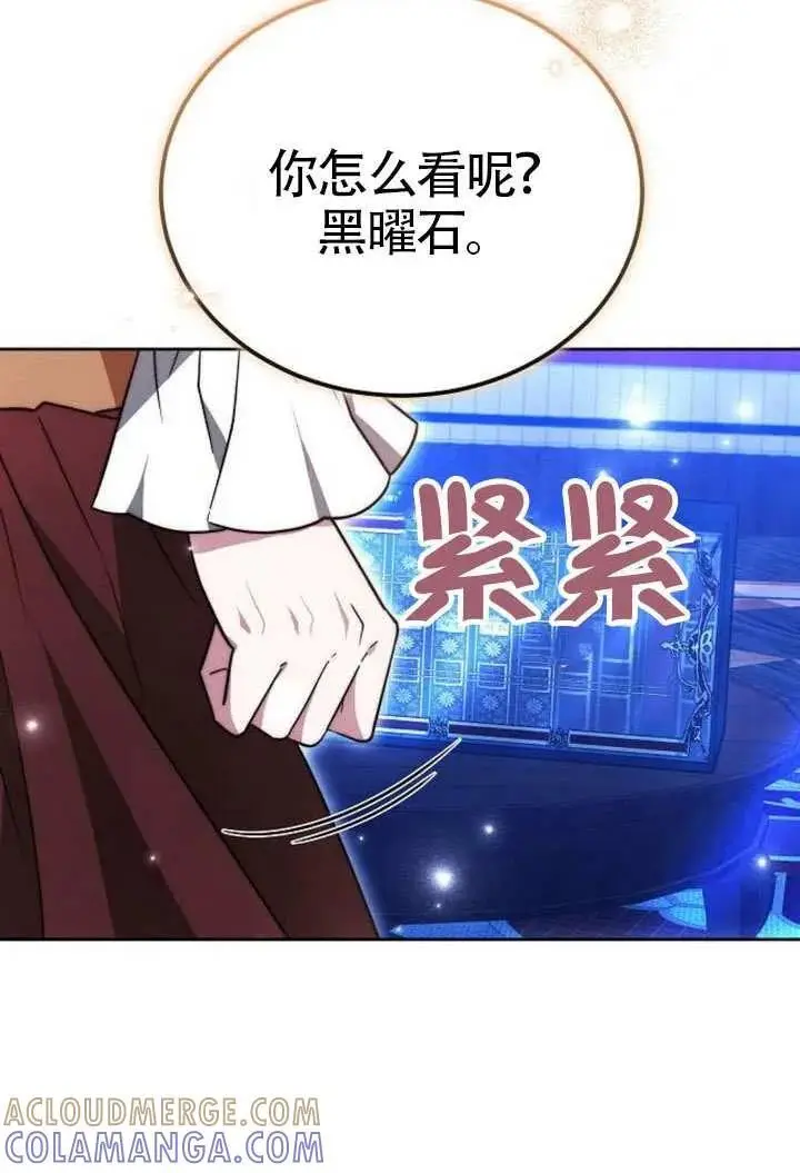 漫画《黑曜石的新娘》第100话第45张图