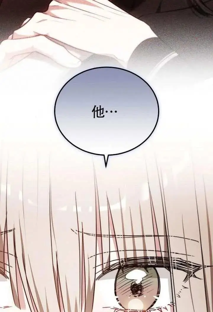 漫画《黑曜石的新娘》第100话第50张图