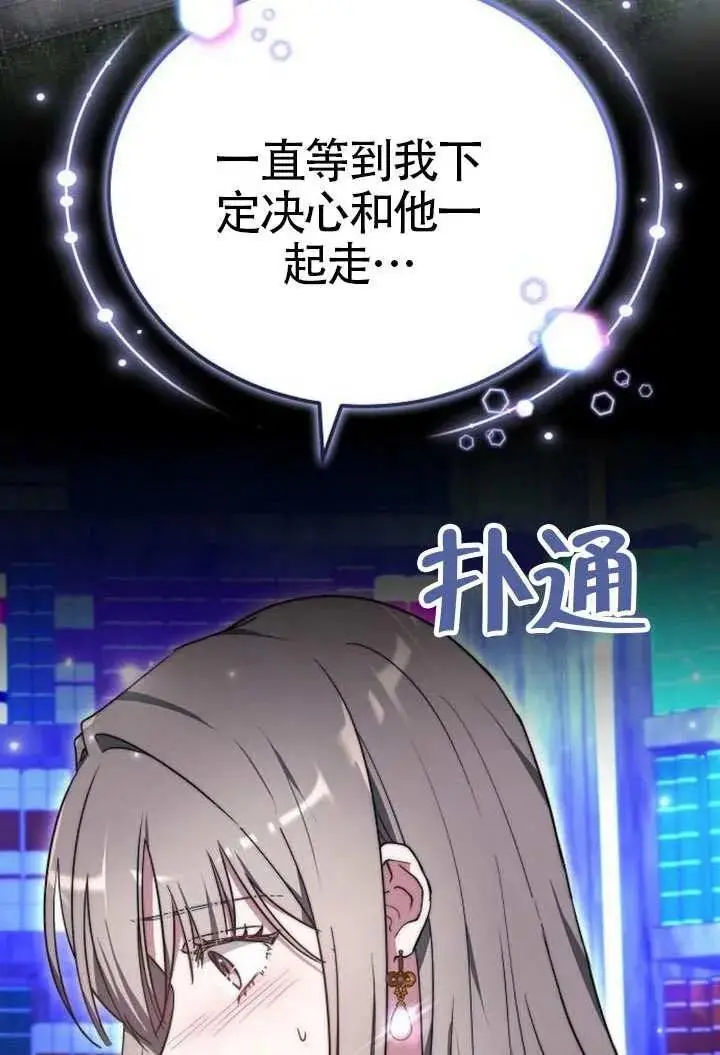 漫画《黑曜石的新娘》第100话第56张图