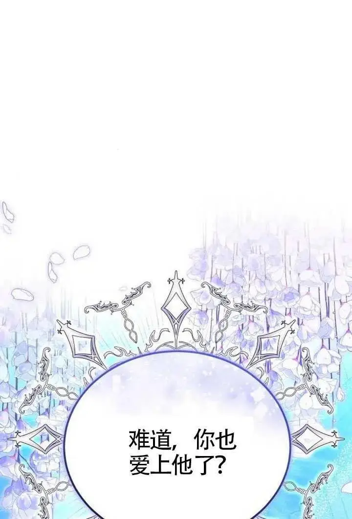 漫画《黑曜石的新娘》第100话第60张图