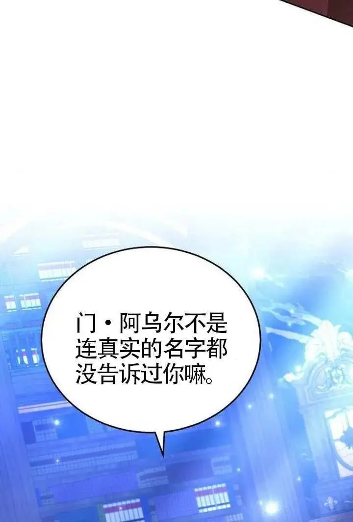 漫画《黑曜石的新娘》第100话第63张图