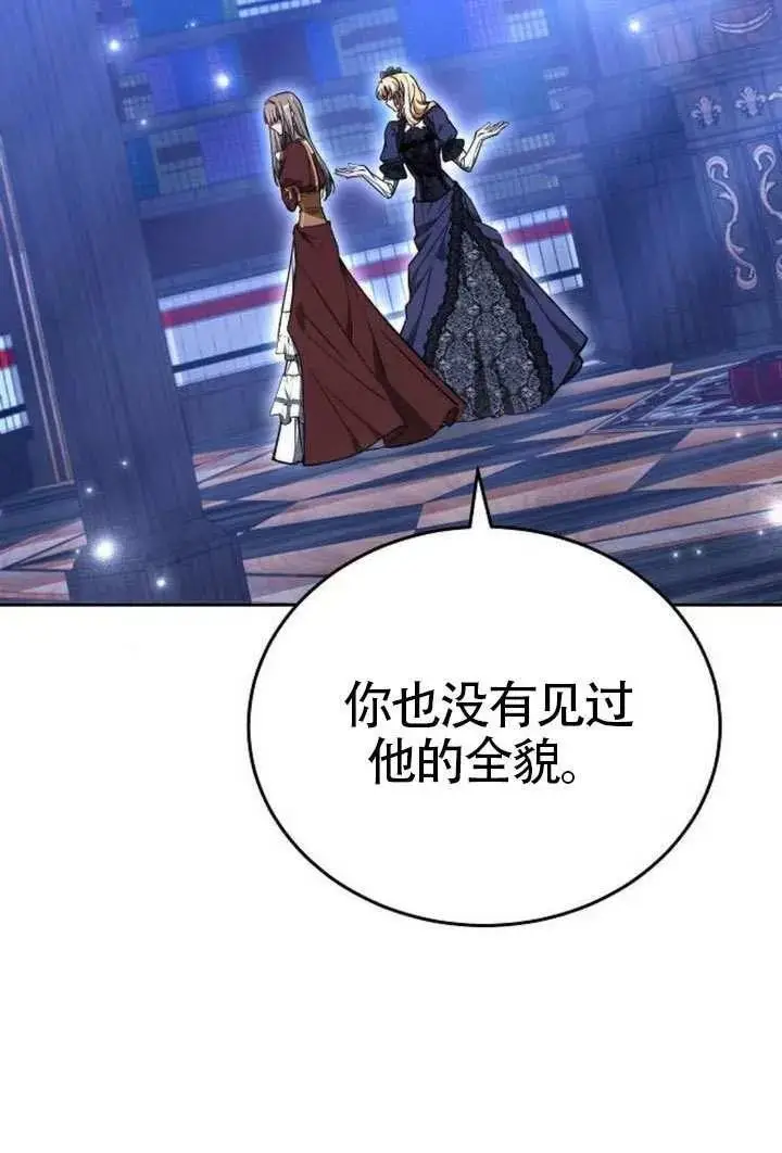 漫画《黑曜石的新娘》第100话第64张图