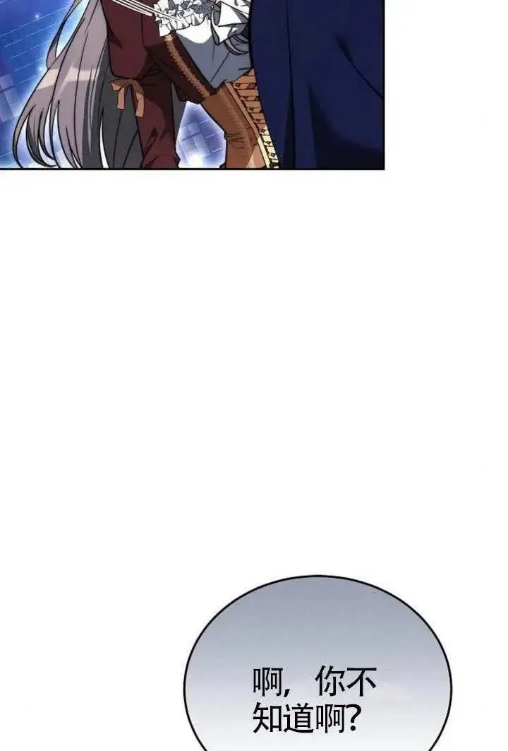 漫画《黑曜石的新娘》第100话第66张图