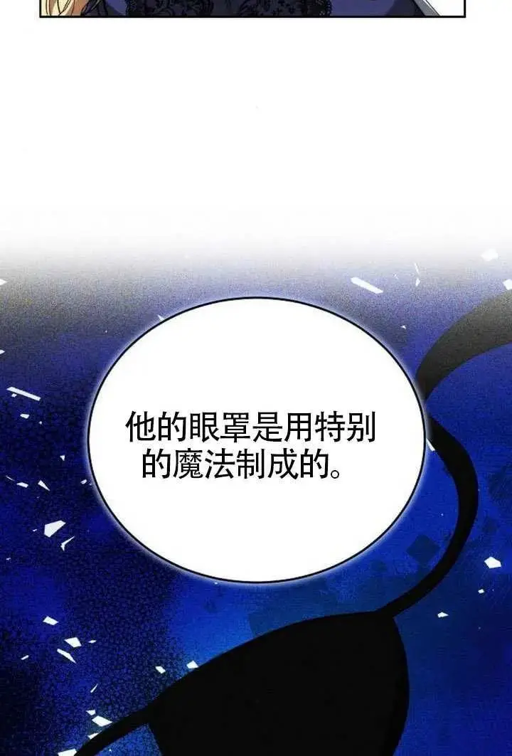 漫画《黑曜石的新娘》第100话第68张图