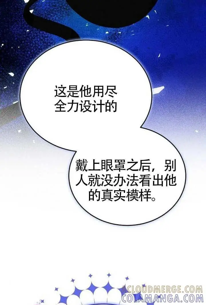 漫画《黑曜石的新娘》第100话第69张图