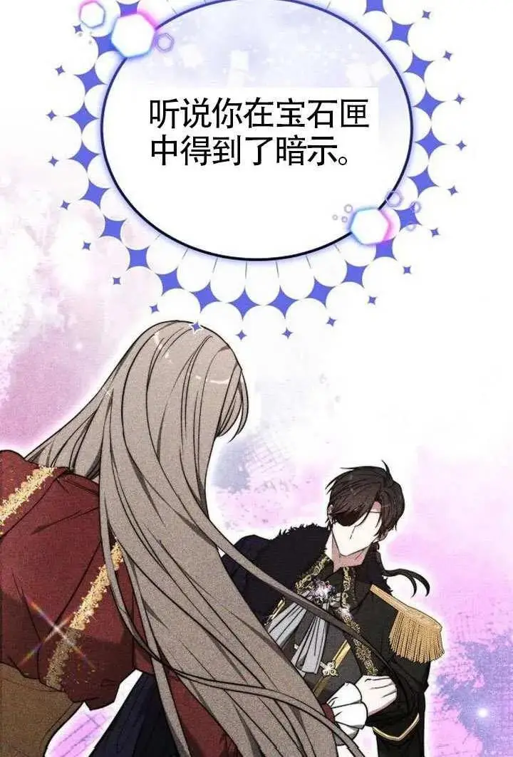 漫画《黑曜石的新娘》第100话第70张图
