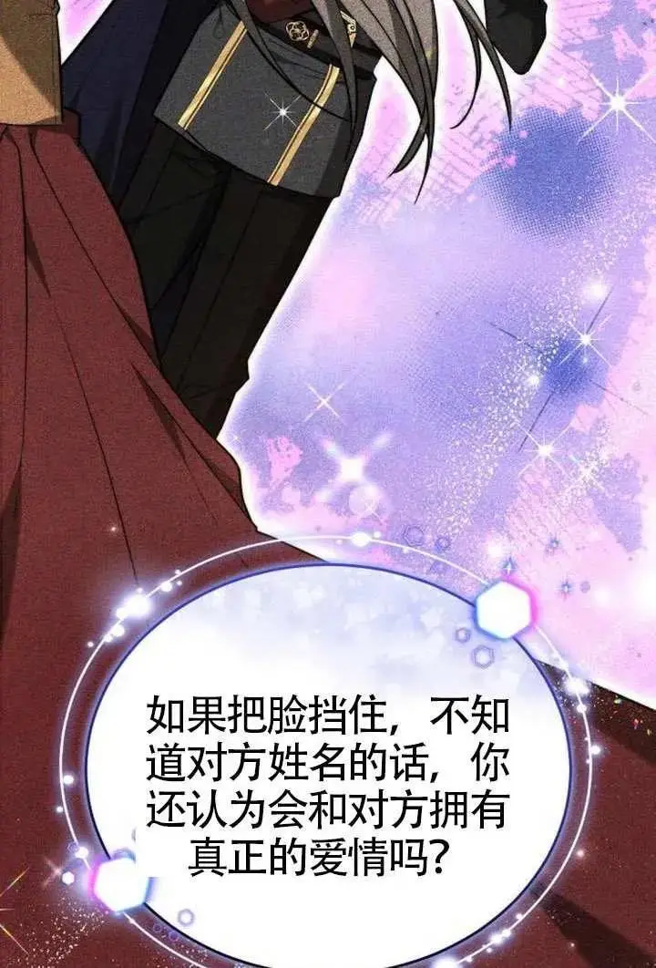 漫画《黑曜石的新娘》第100话第71张图
