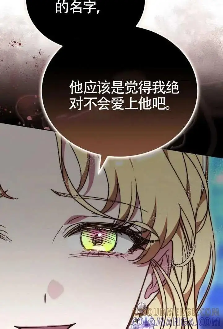 漫画《黑曜石的新娘》第100话第73张图