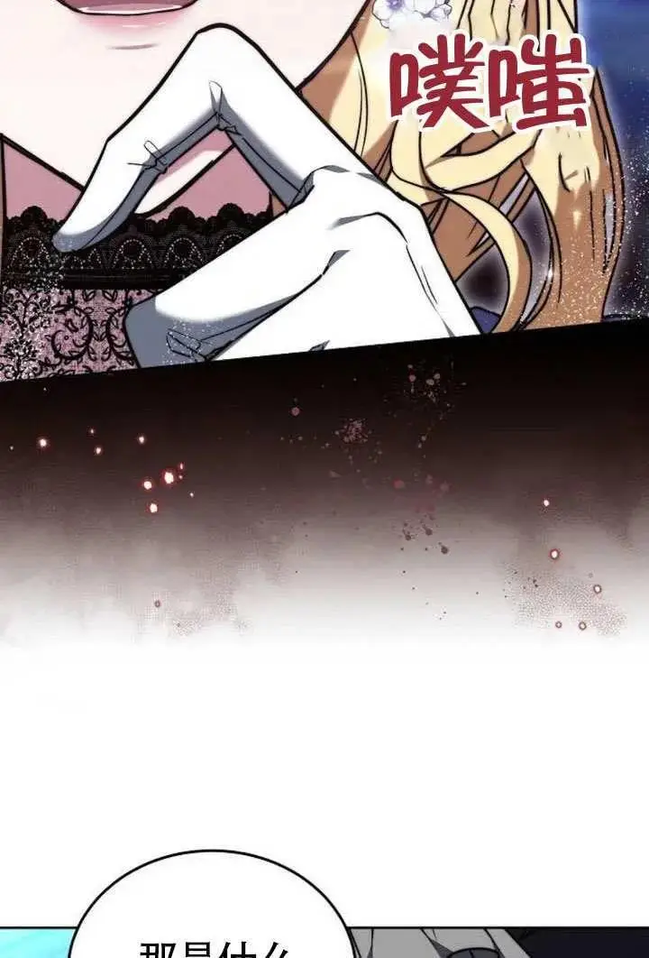 漫画《黑曜石的新娘》第100话第74张图