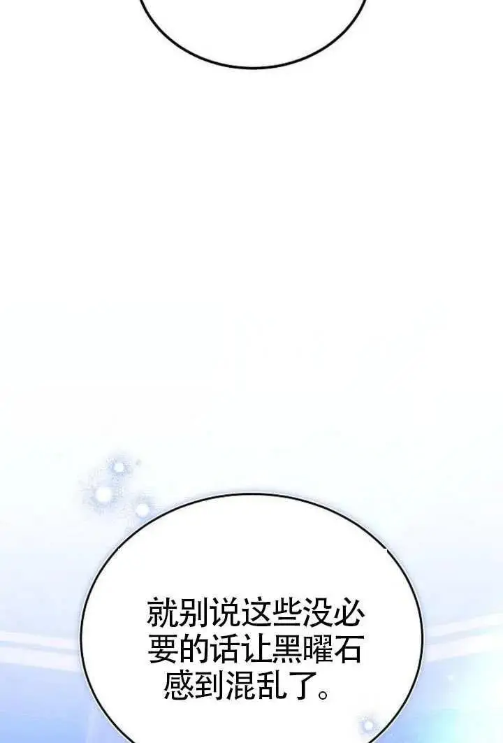 漫画《黑曜石的新娘》第100话第78张图