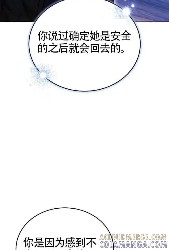 漫画《黑曜石的新娘》第100话第81张图