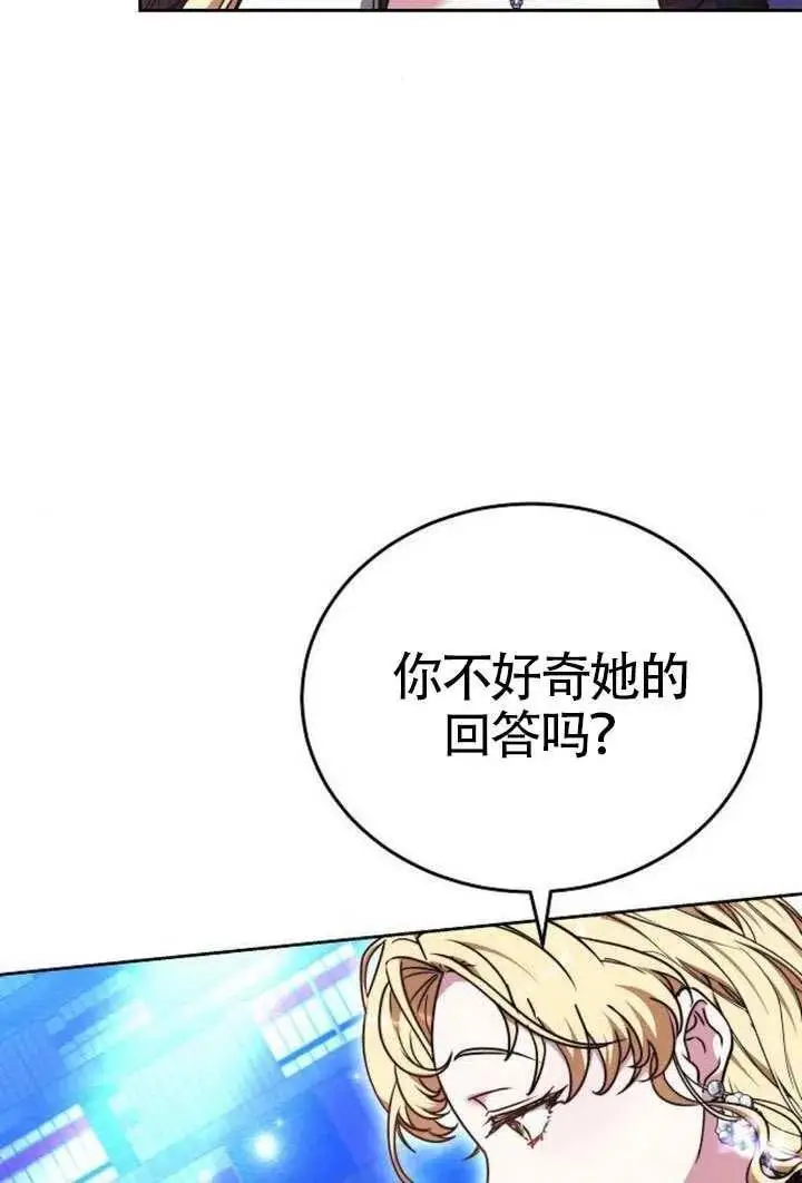 漫画《黑曜石的新娘》第100话第83张图