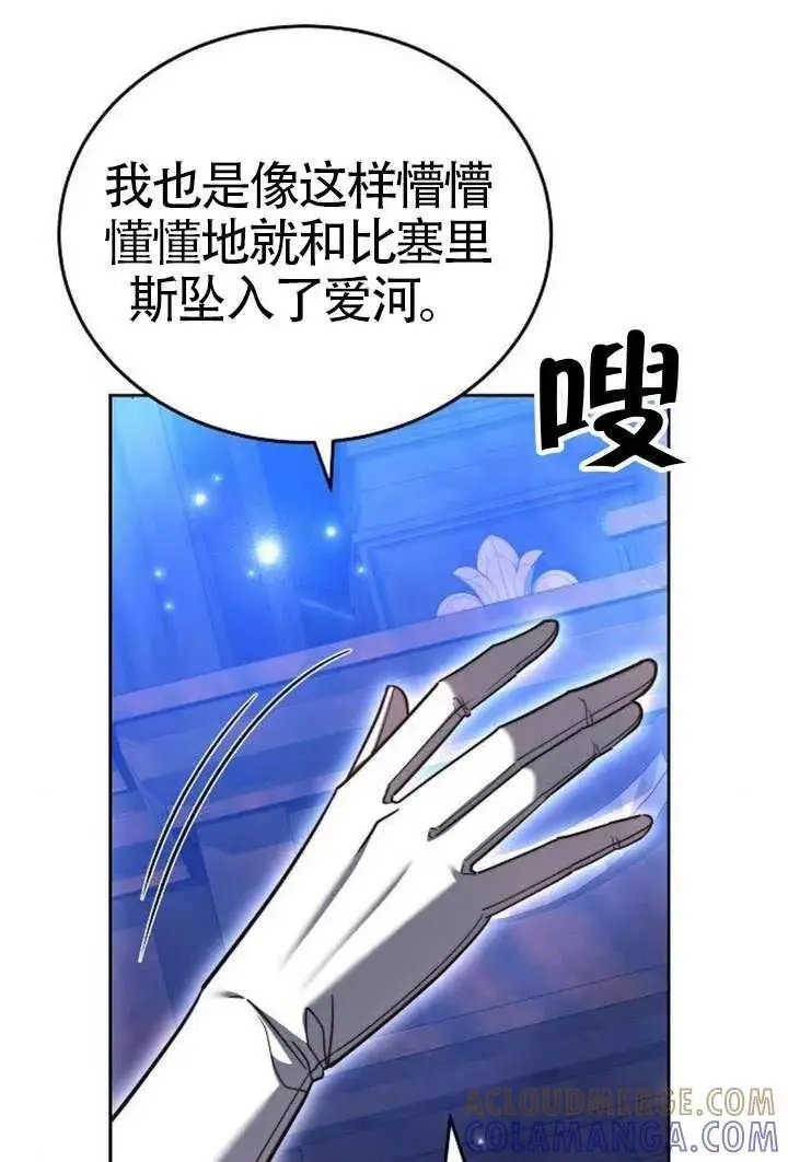 漫画《黑曜石的新娘》第100话第85张图