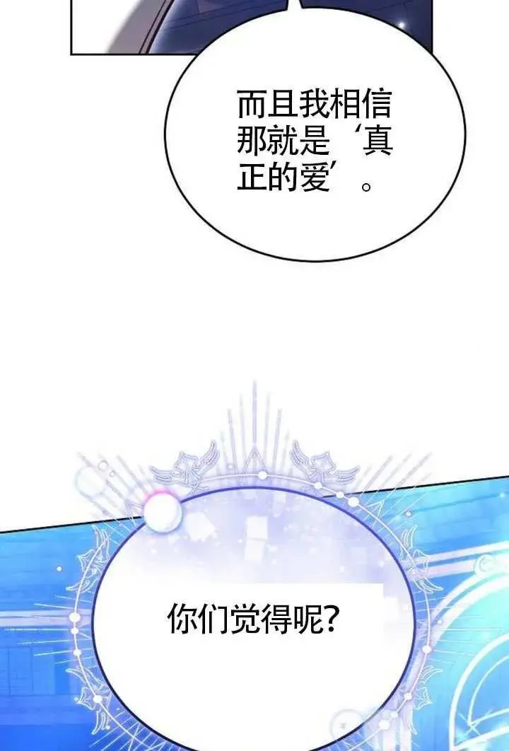 漫画《黑曜石的新娘》第100话第86张图