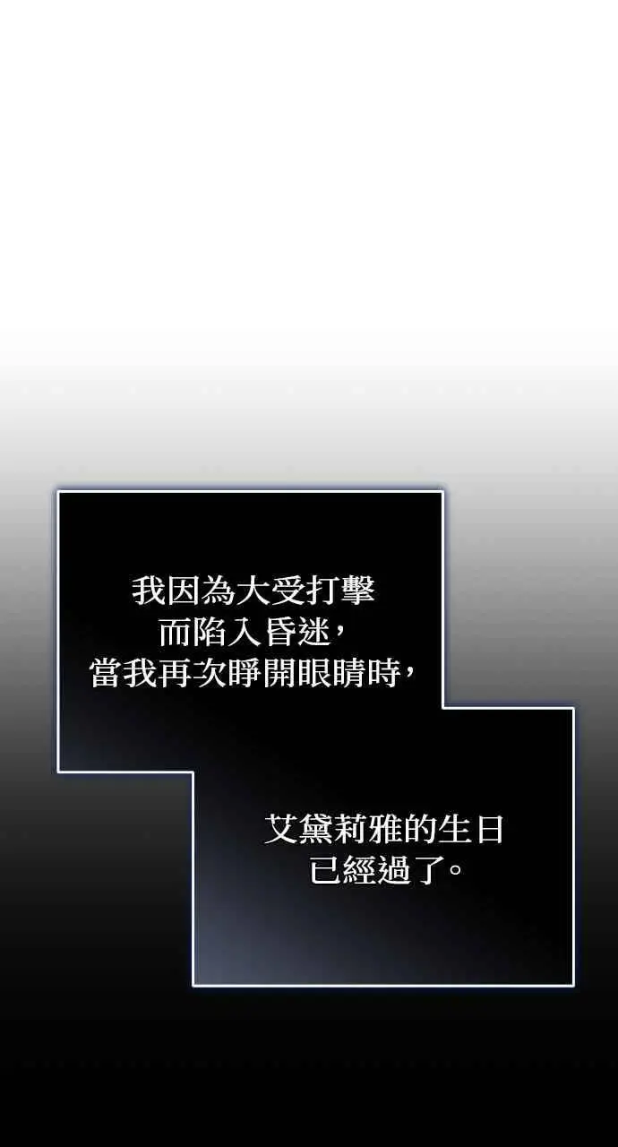 漫画《黑曜石的新娘》第101话第2张图