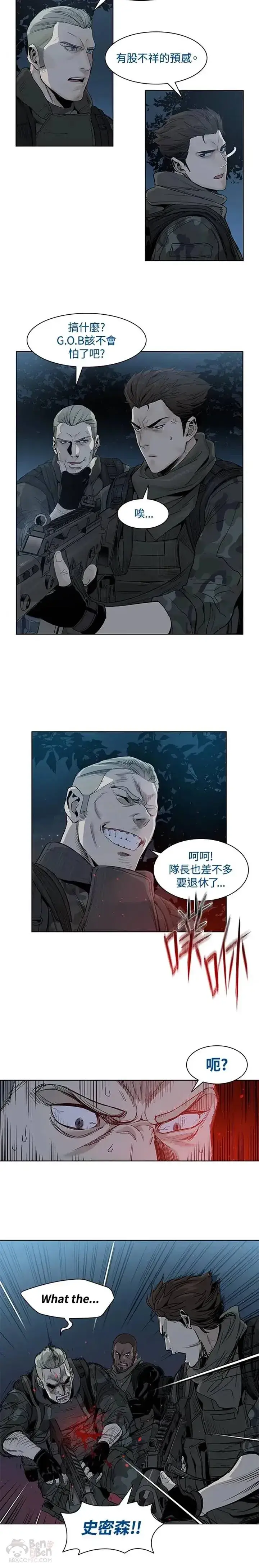 漫画《黑域之神》第01话第14张图