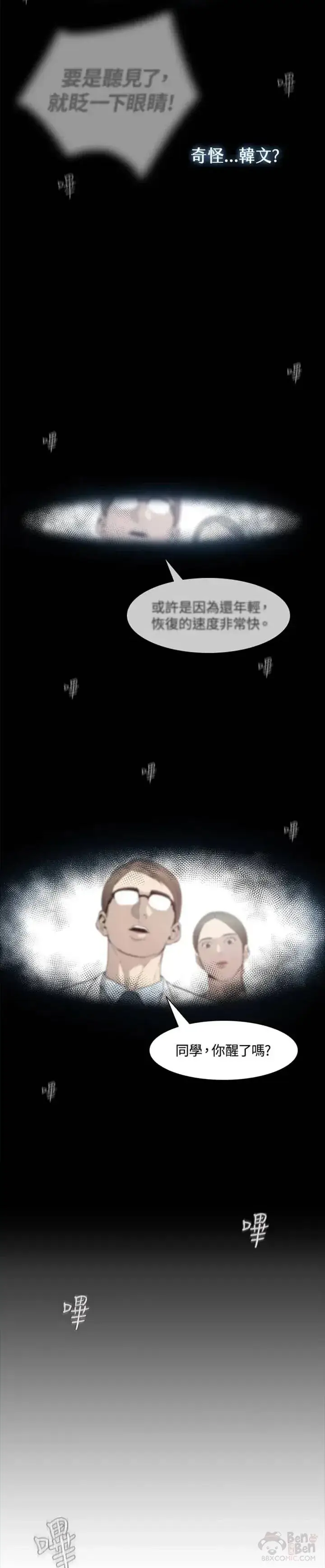 漫画《黑域之神》第01话第35张图