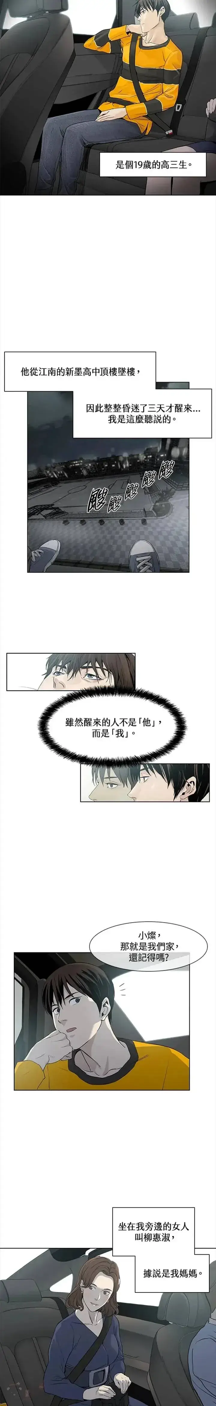 漫画《黑域之神》第02话第10张图