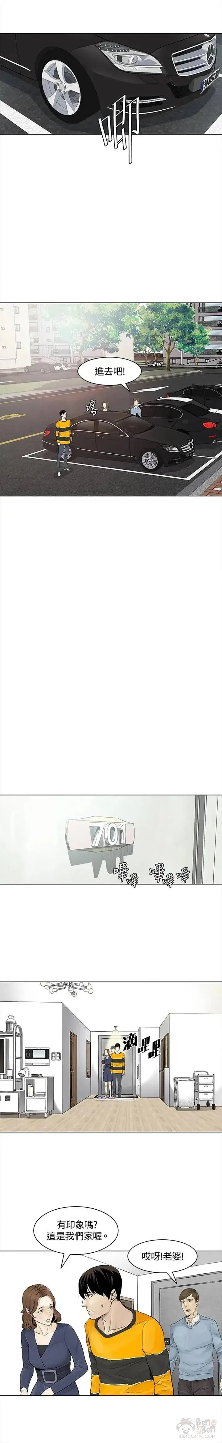 漫画《黑域之神》第02话第12张图