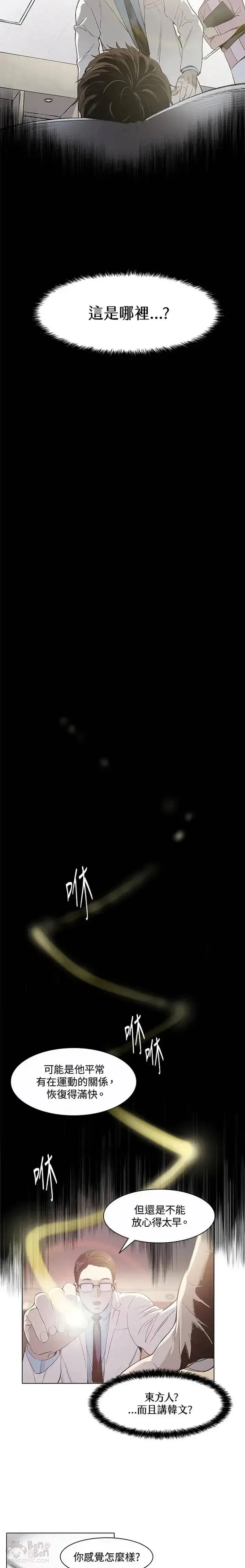 漫画《黑域之神》第02话第2张图