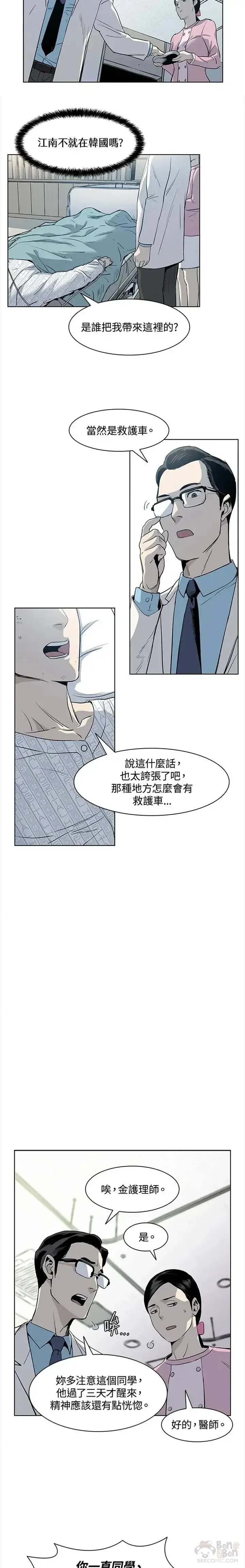 漫画《黑域之神》第02话第4张图