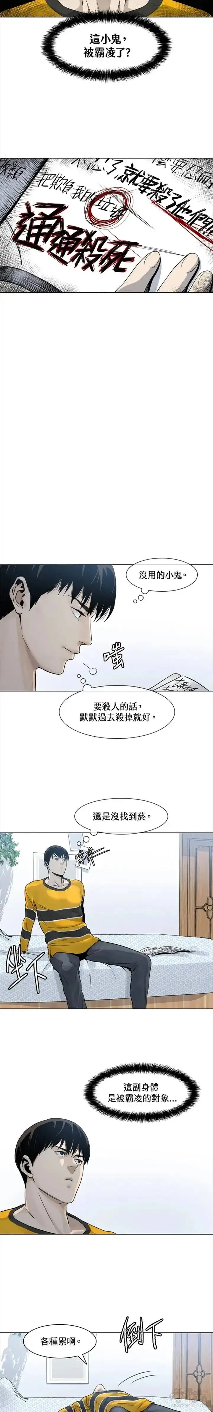 漫画《黑域之神》第03话第11张图