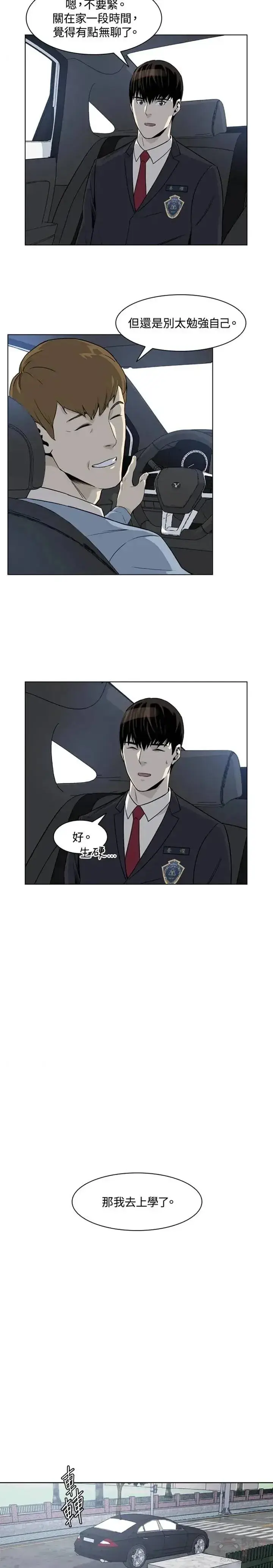 漫画《黑域之神》第03话第14张图