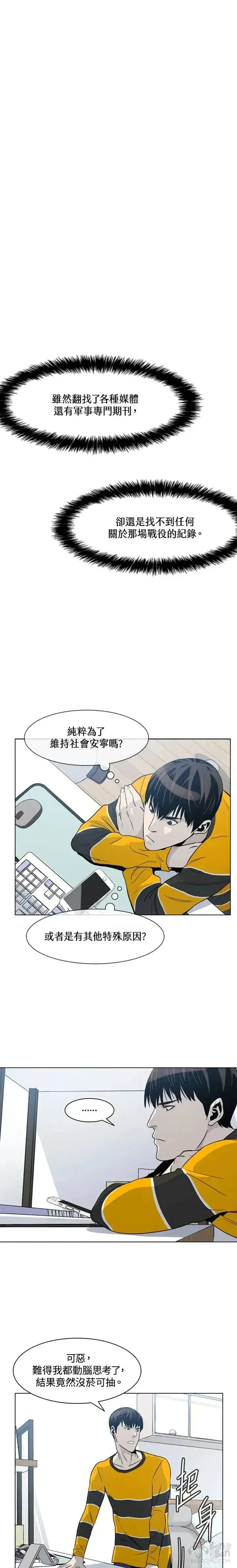 漫画《黑域之神》第03话第8张图