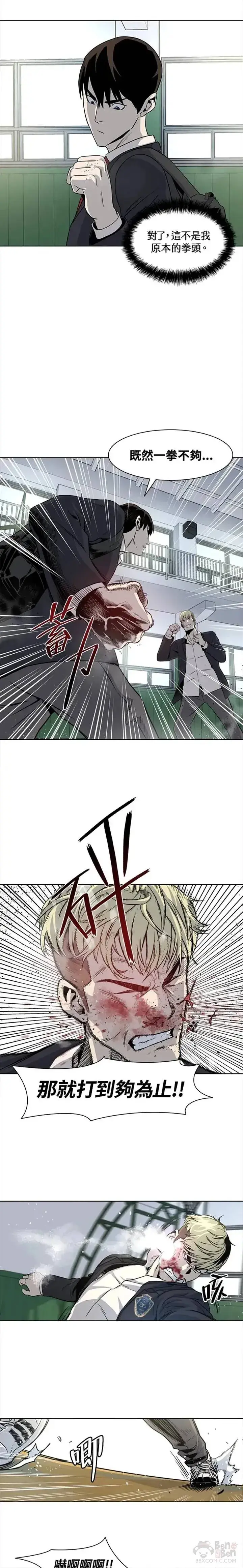 漫画《黑域之神》第04话第10张图