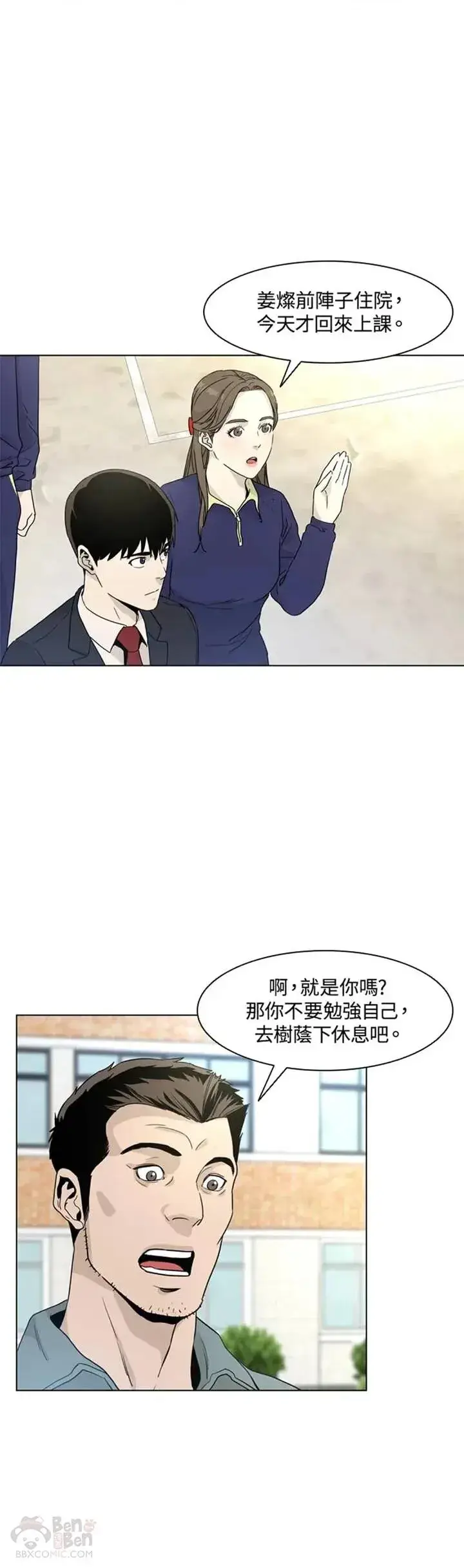 漫画《黑域之神》第04话第23张图