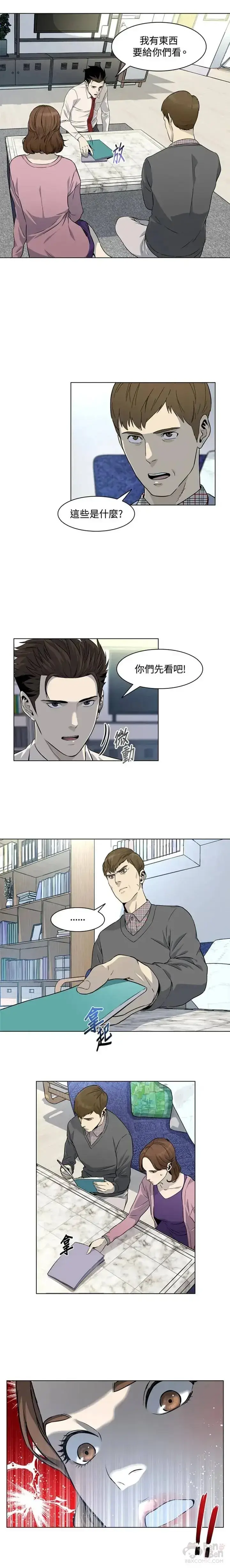 漫画《黑域之神》第06话第7张图