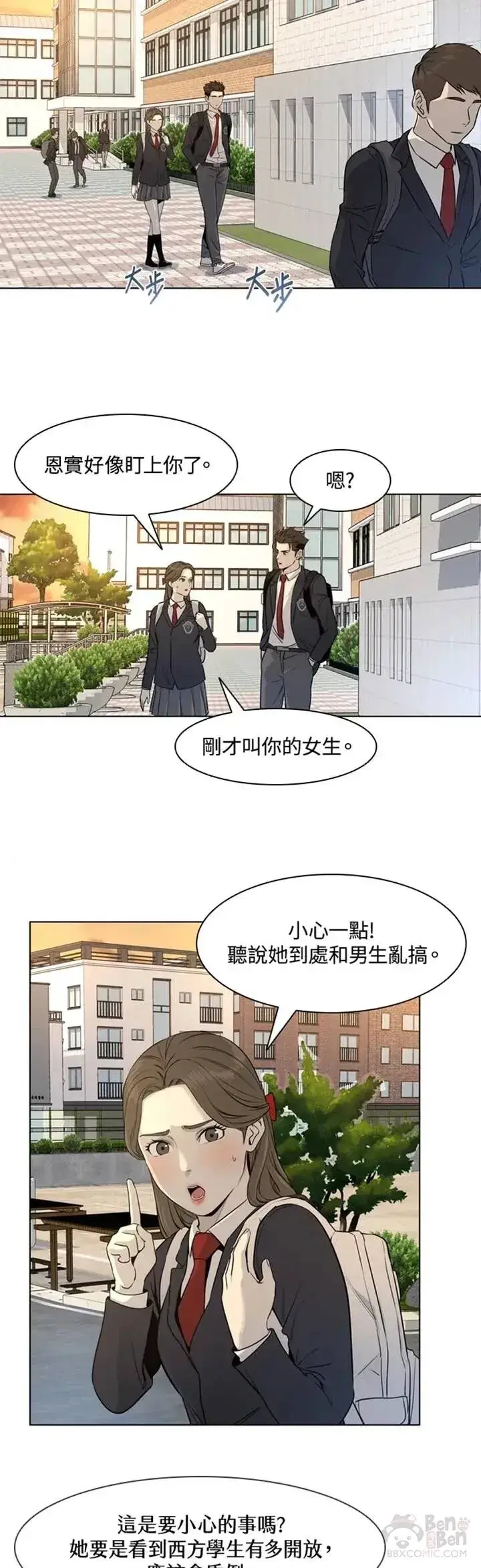 漫画《黑域之神》第08话第23张图