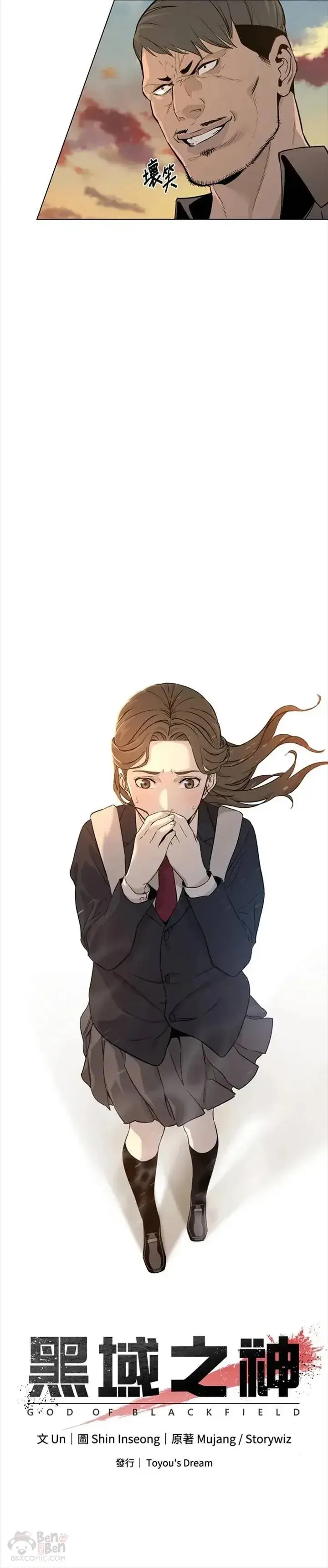 漫画《黑域之神》第08话第30张图