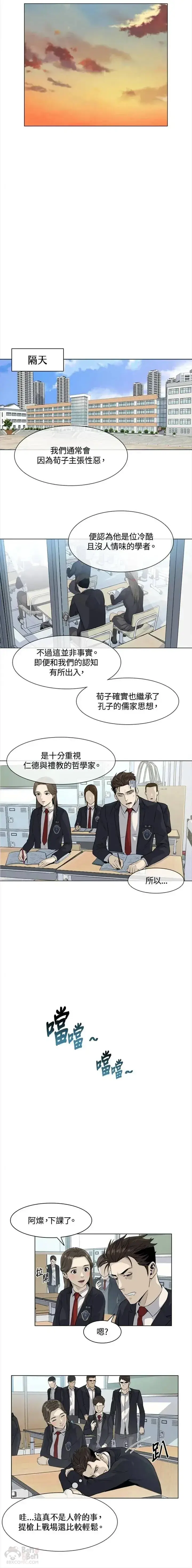漫画《黑域之神》第09话第20张图