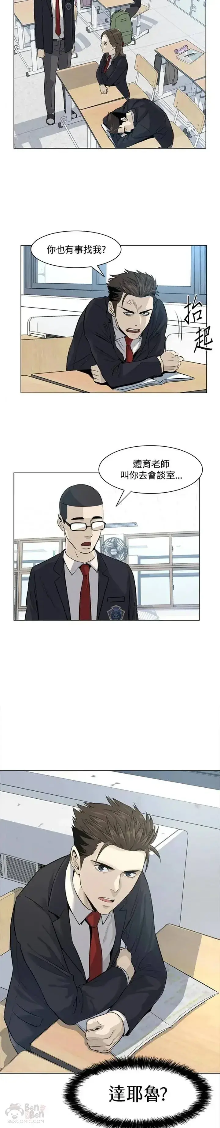漫画《黑域之神》第09话第24张图