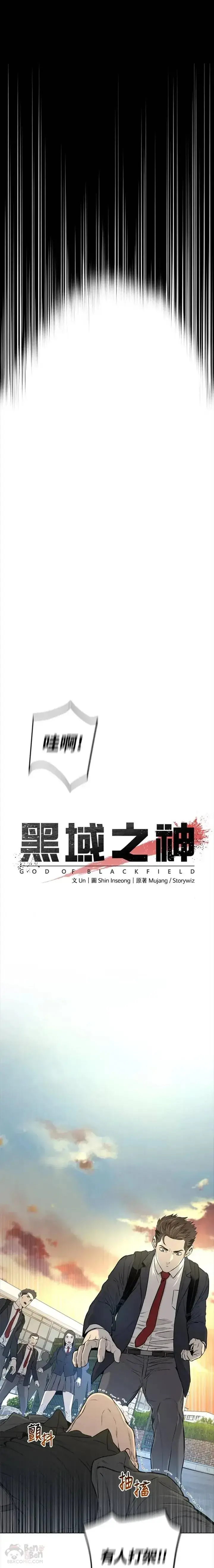 漫画《黑域之神》第09话第4张图