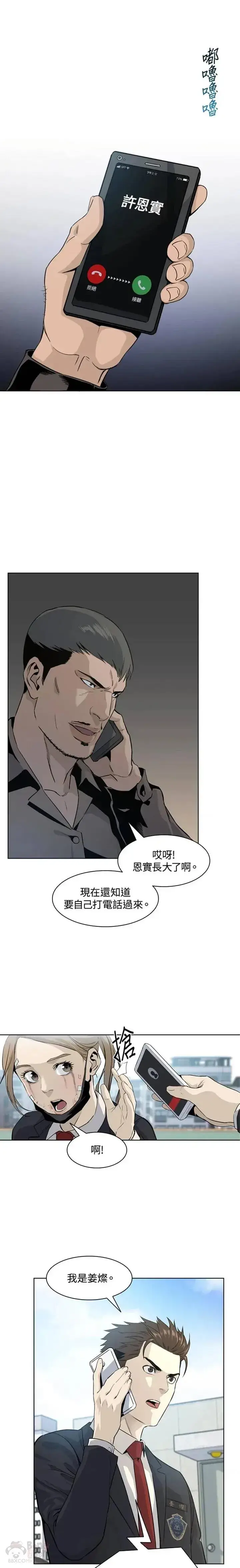 漫画《黑域之神》第10话第13张图