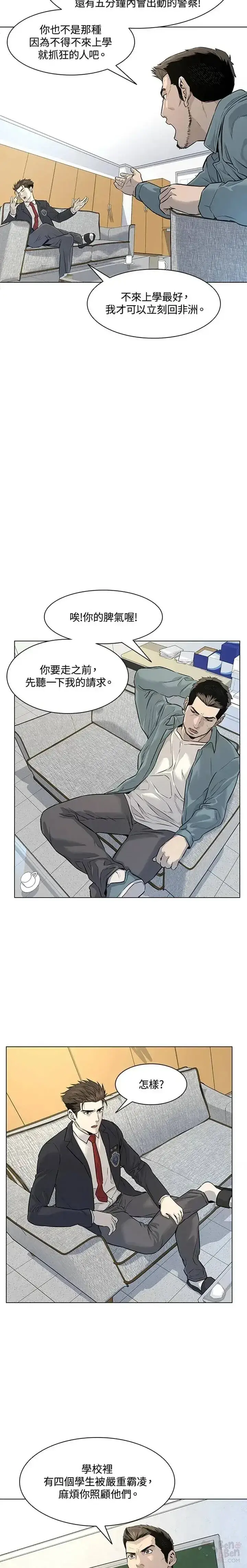 漫画《黑域之神》第10话第2张图