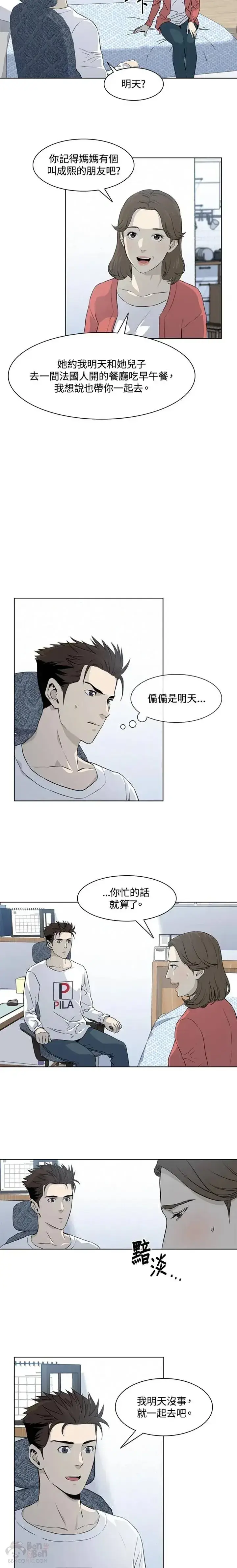 漫画《黑域之神》第12话第3张图