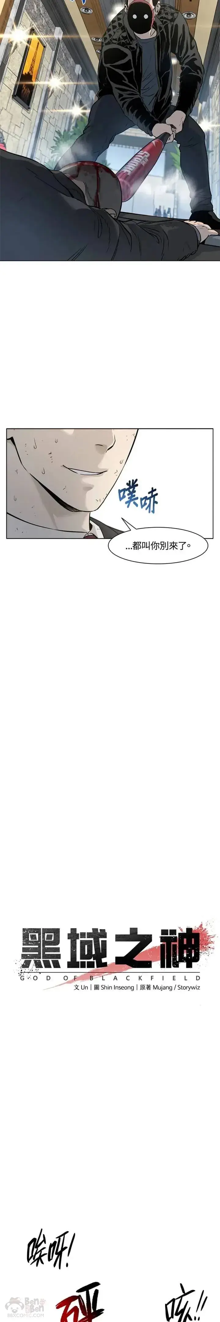 漫画《黑域之神》第14话第3张图