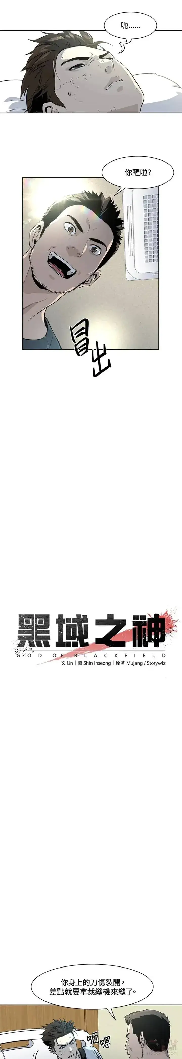 漫画《黑域之神》第14话第32张图