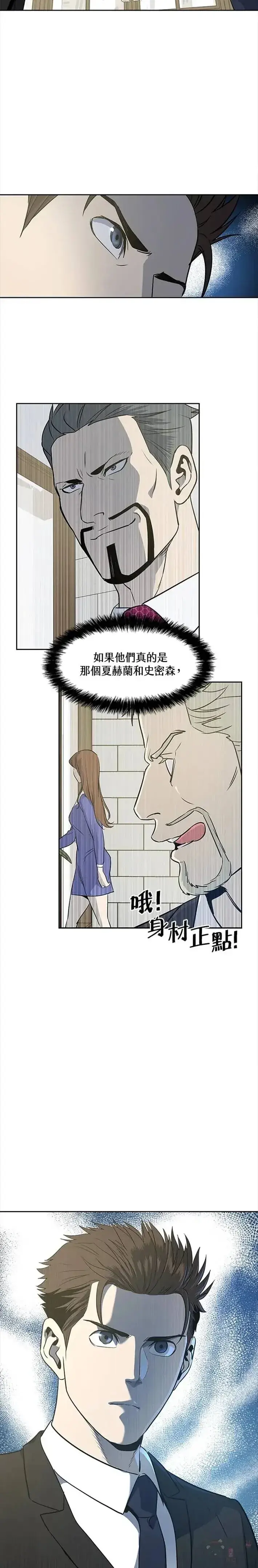 漫画《黑域之神》第20话第29张图